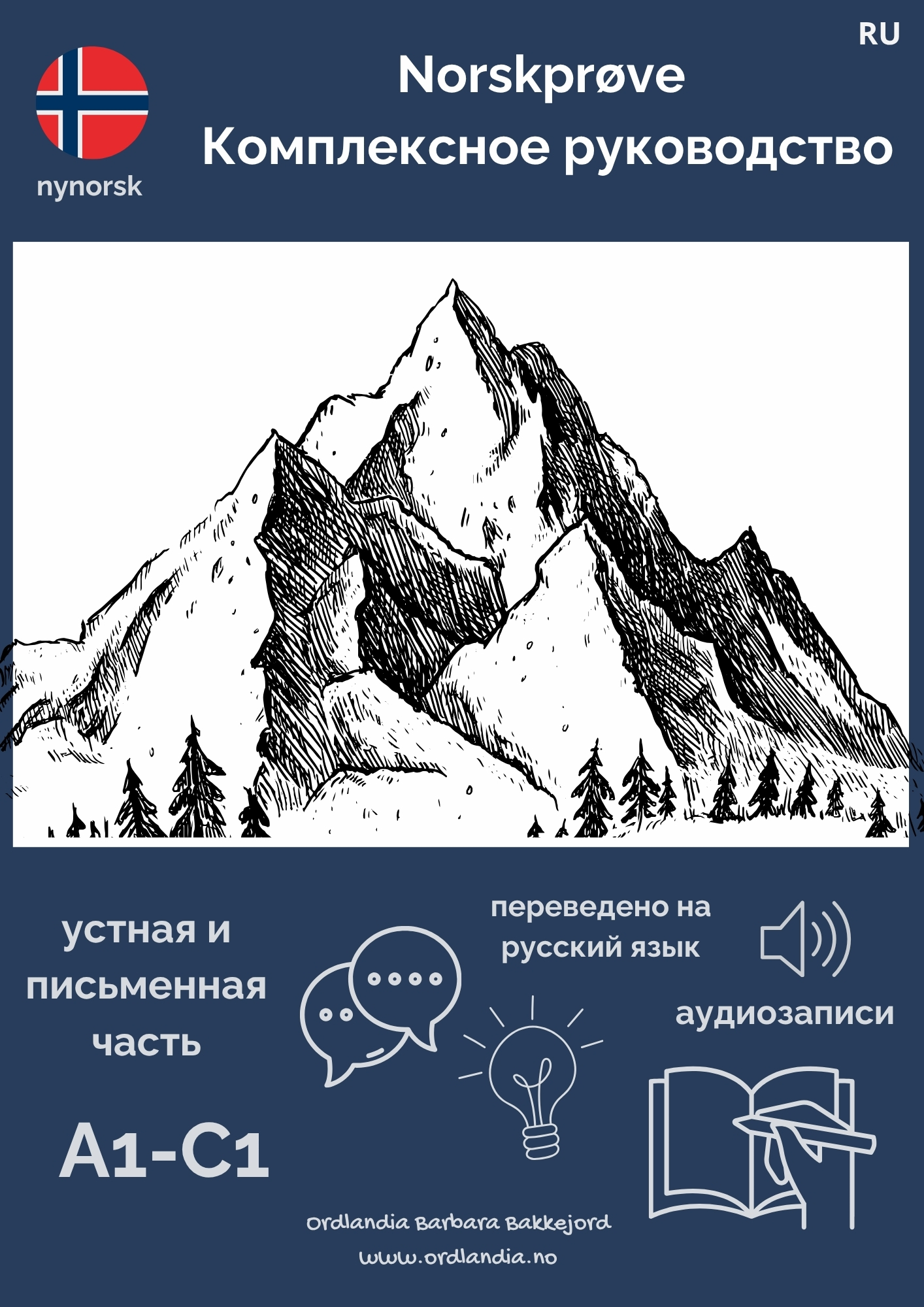 Produkt-bilde av  Norskprøve комплексное руководство (RU) NYNORSK